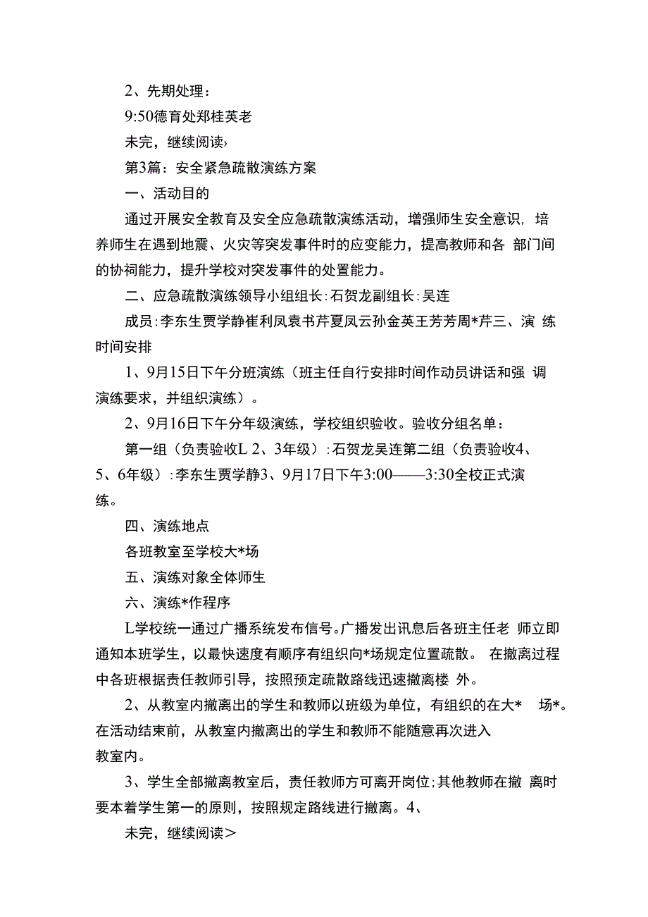 春季安全应急疏散演练活动方案.docx_第3页