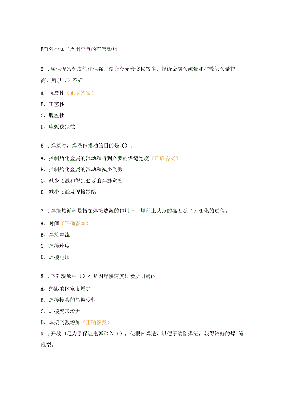 焊工练习题及答案1.docx_第2页