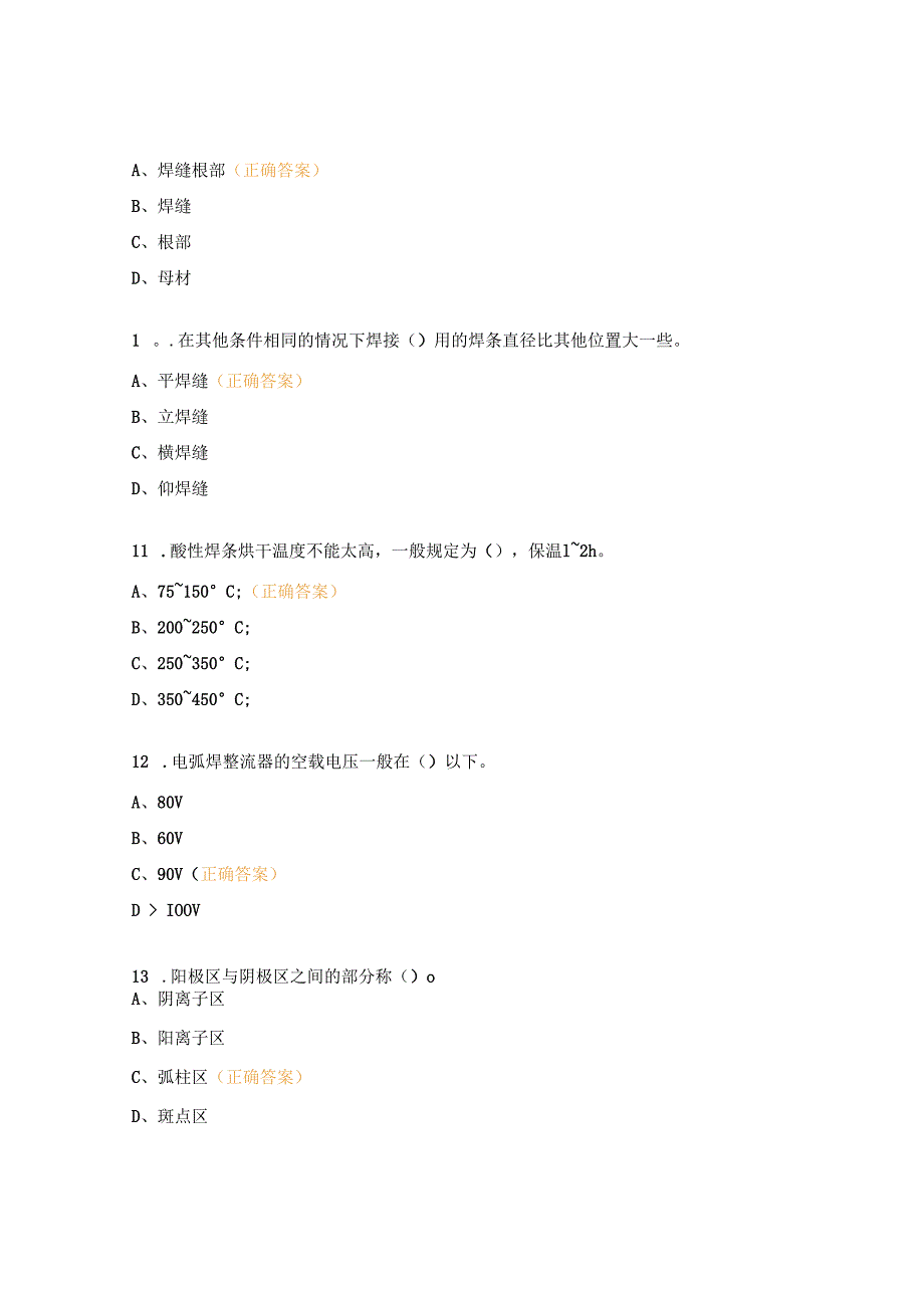 焊工练习题及答案1.docx_第3页