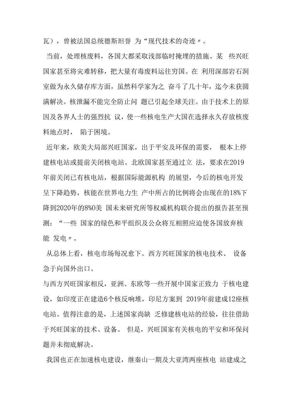 核能是一种清洁的能源吗.docx_第2页