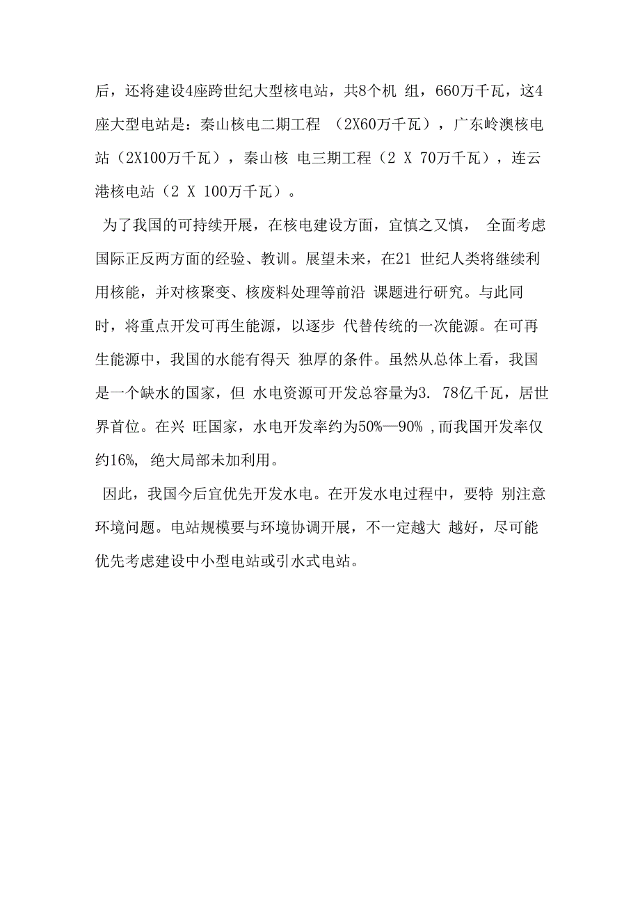 核能是一种清洁的能源吗.docx_第3页