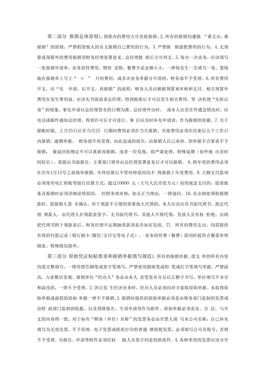 康力费用报销管理制度.docx_第2页