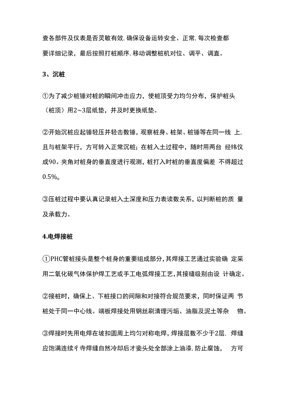 桩基础工程施工打桩方案全套.docx_第2页