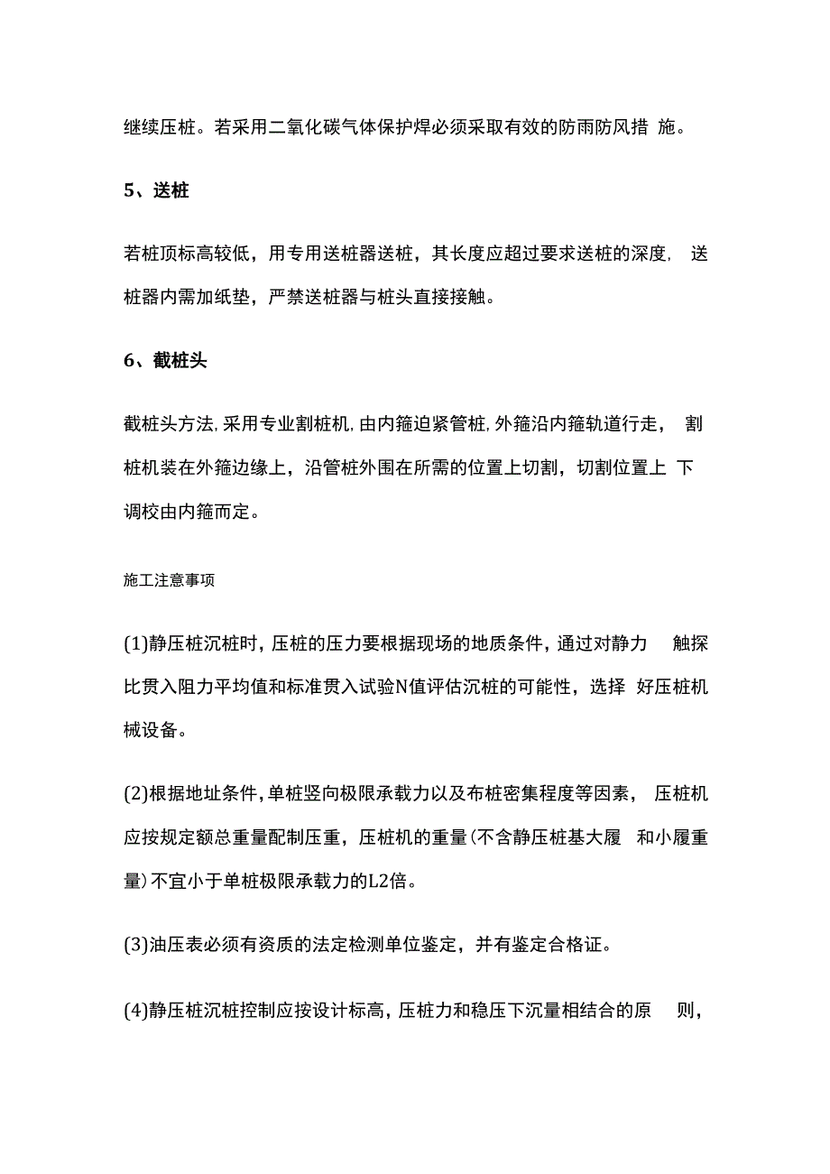 桩基础工程施工打桩方案全套.docx_第3页