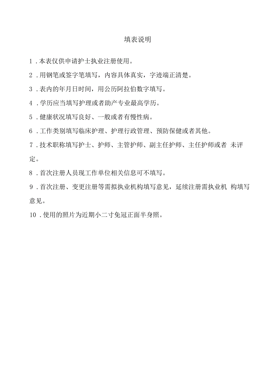 护士执业注册申请审核表.docx_第2页