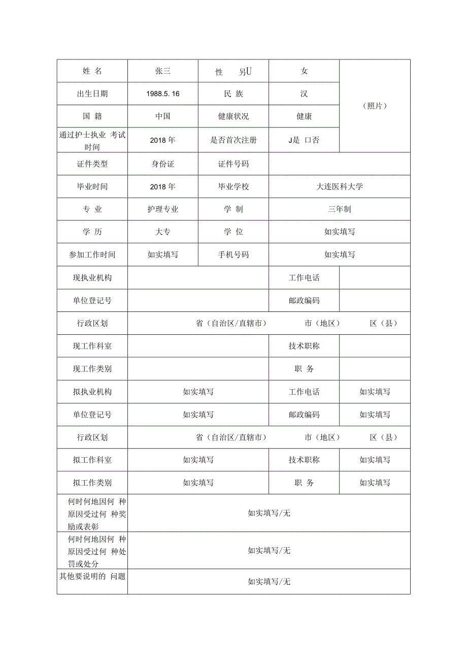 护士执业注册申请审核表.docx_第3页