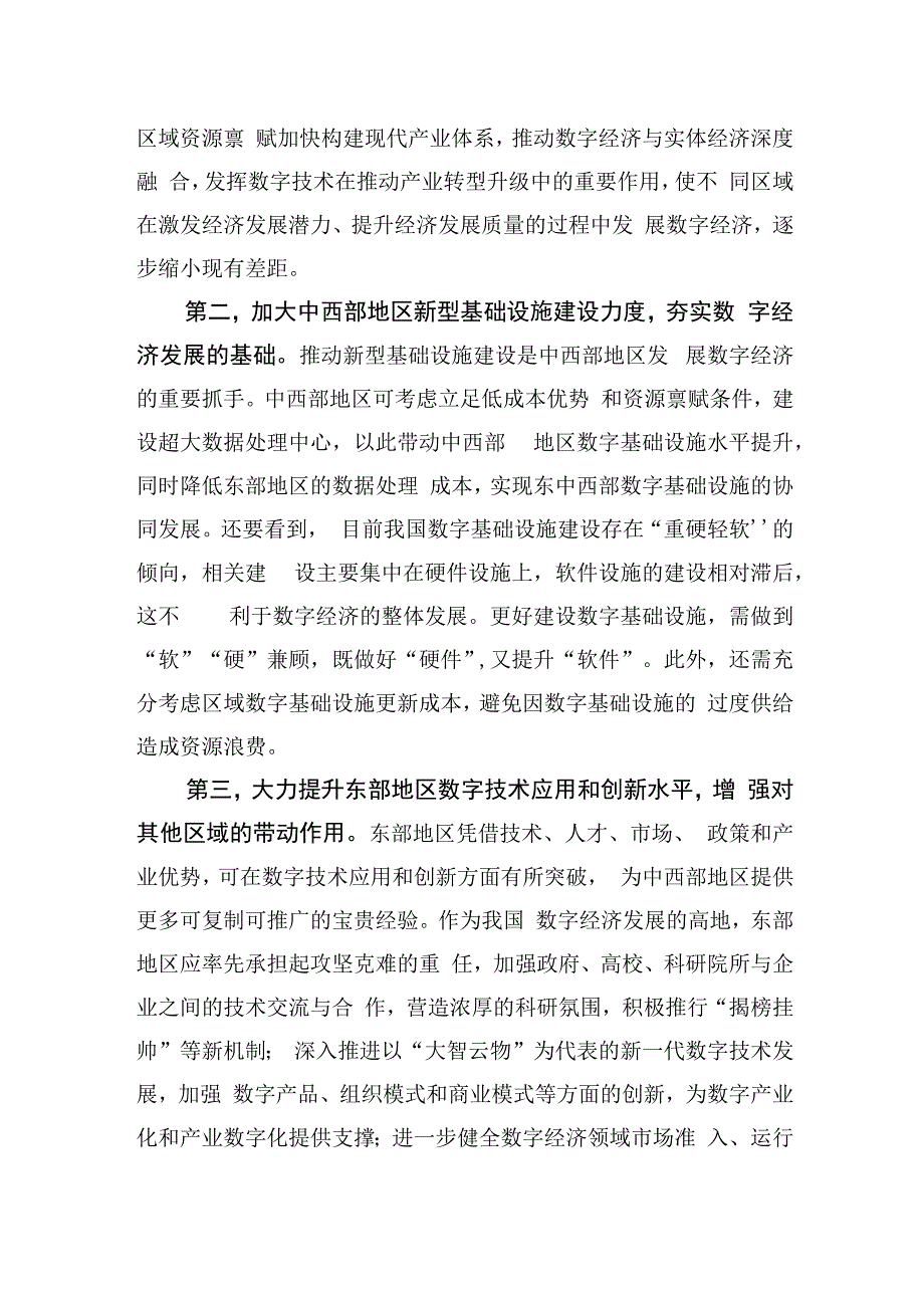 推动区域数字经济协调发展（20220120）.docx_第3页