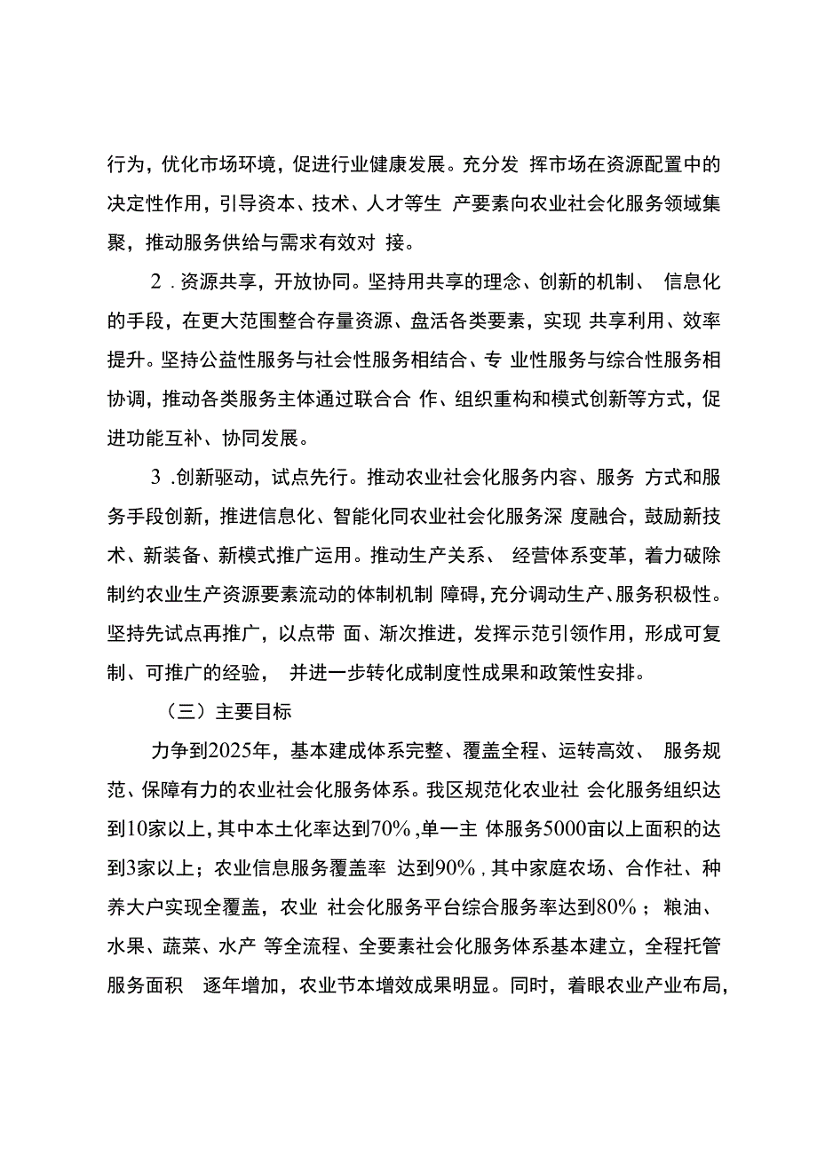 成都市双流区农业社会化服务体系建设实施方案.docx_第2页