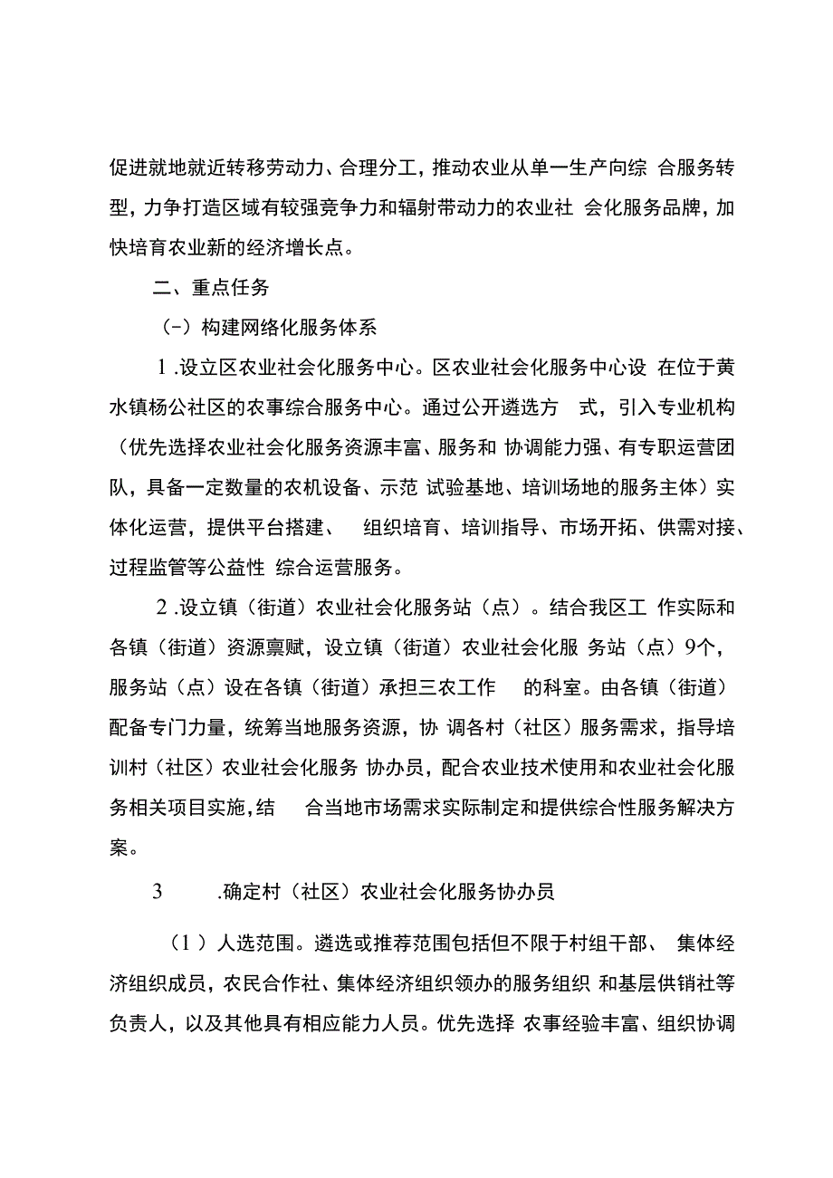 成都市双流区农业社会化服务体系建设实施方案.docx_第3页