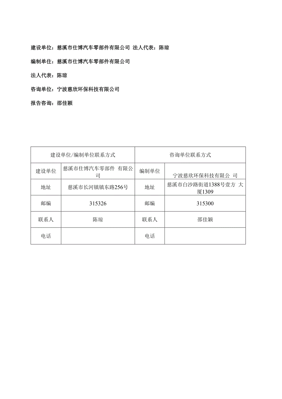 慈溪市仕博汽车零部件有限公司年产500万套汽车零部件生产线项目竣工环境保护验收监测报告.docx_第2页