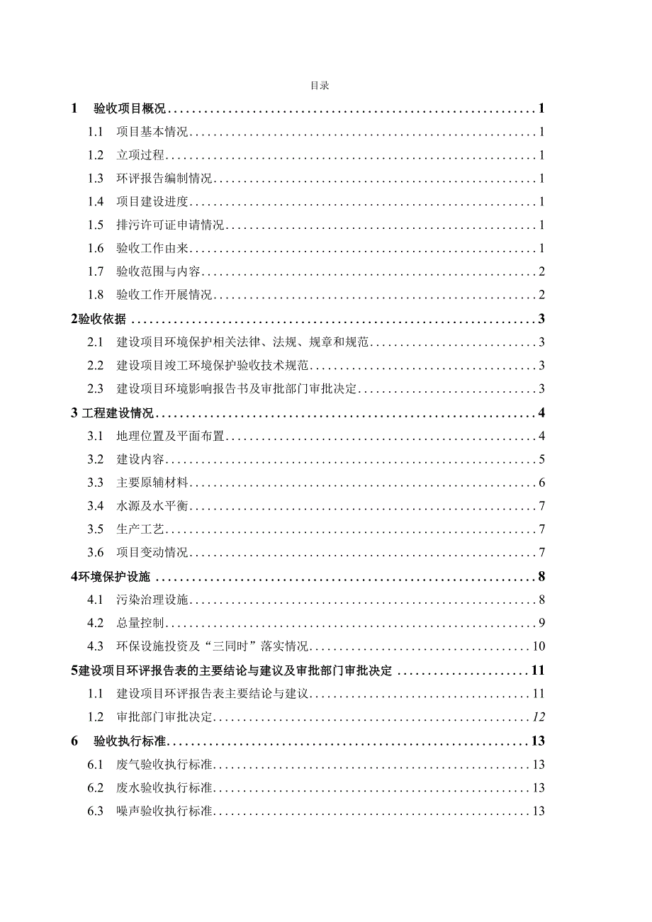 慈溪市仕博汽车零部件有限公司年产500万套汽车零部件生产线项目竣工环境保护验收监测报告.docx_第3页