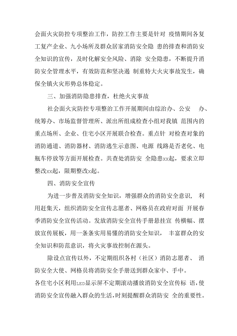 火灾防控专项整治工作情况汇报4篇.docx_第2页