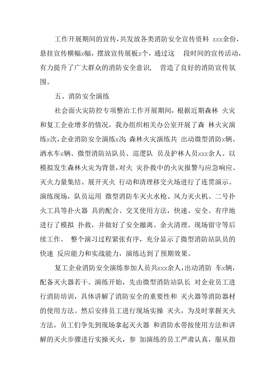 火灾防控专项整治工作情况汇报4篇.docx_第3页