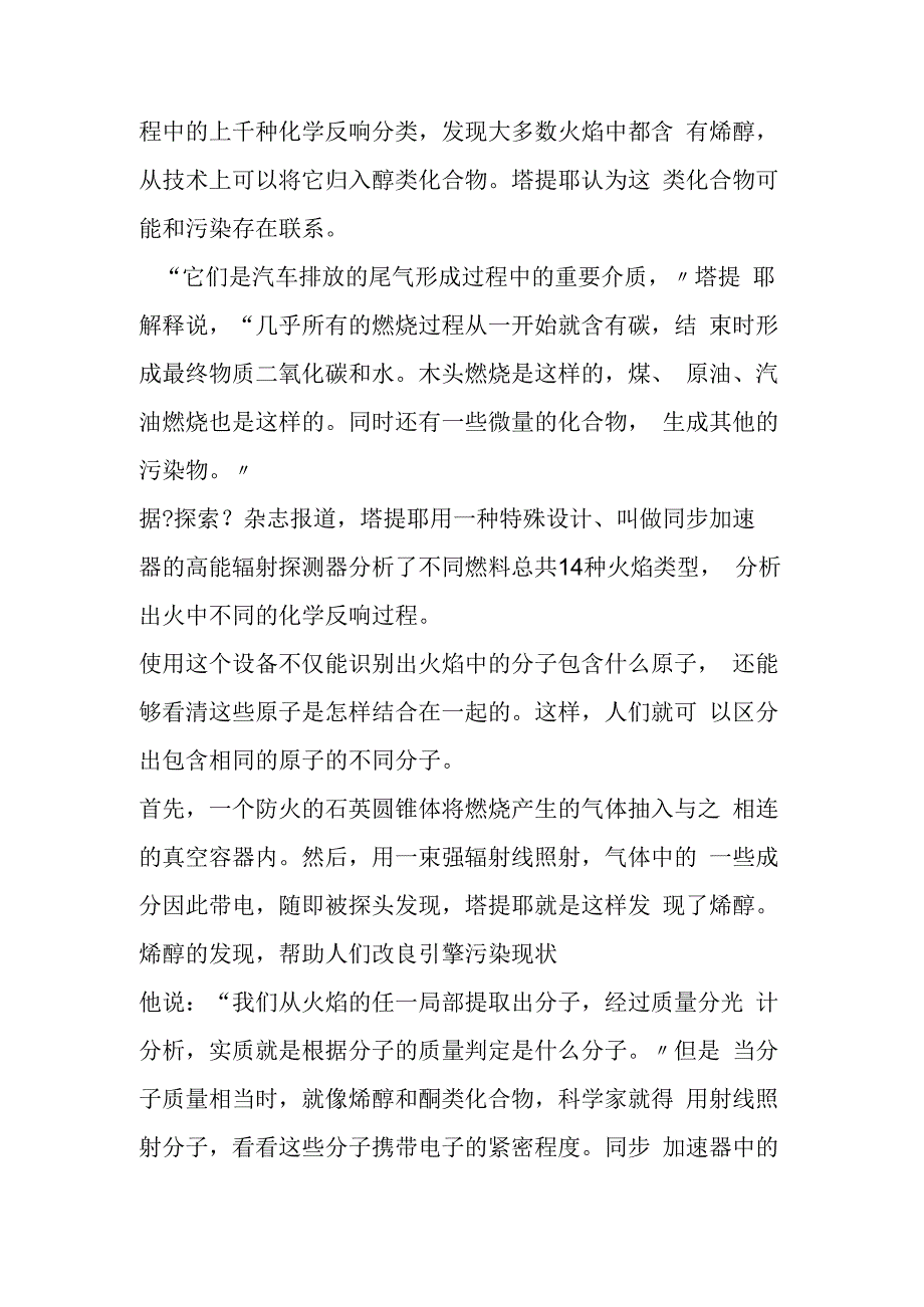 火焰中发现新物质 有望解污染问题.docx_第2页