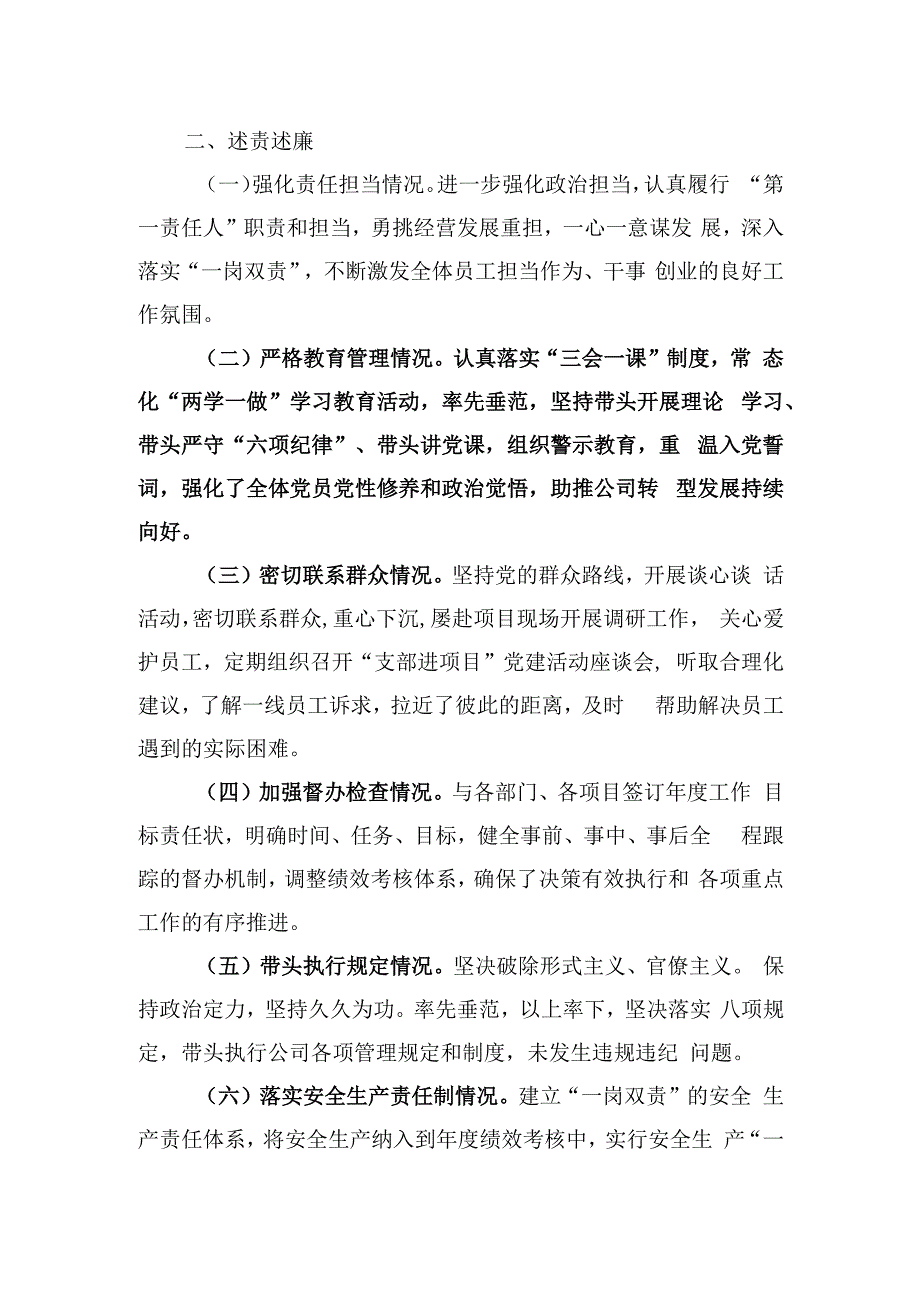 徐庆宏同志2020年度述职暨述责述廉报告.docx_第3页