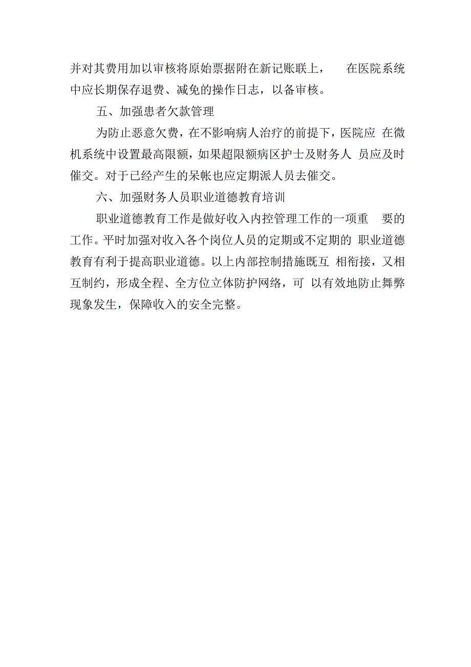 收入内控制度.docx_第2页