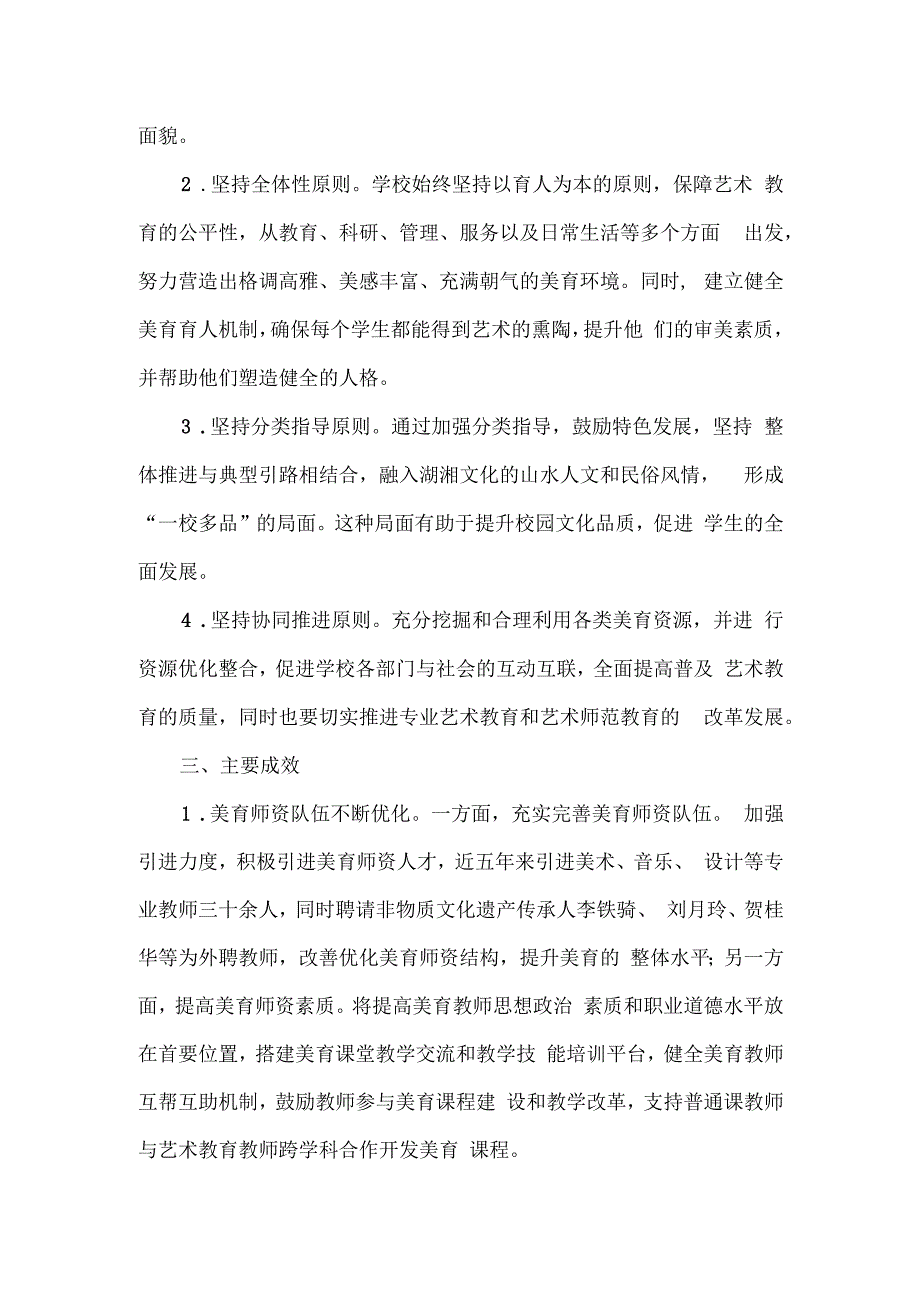 湖南科技大学2022-2023学年艺术教育发展年度报告.docx_第2页