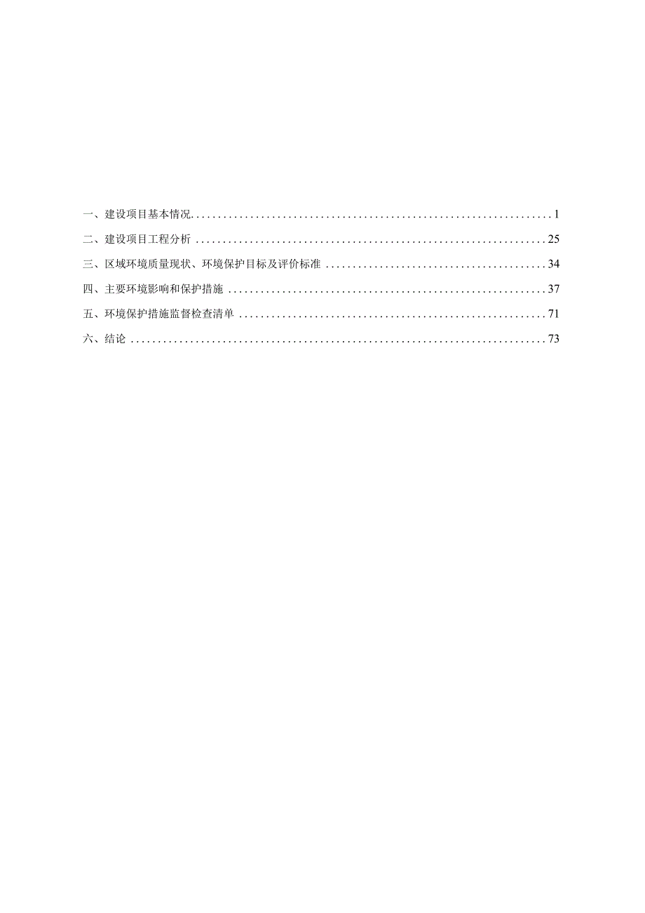 浙江秉鑫纺织科技有限公司年产25000吨新型运动面料项目环评报告.docx_第2页