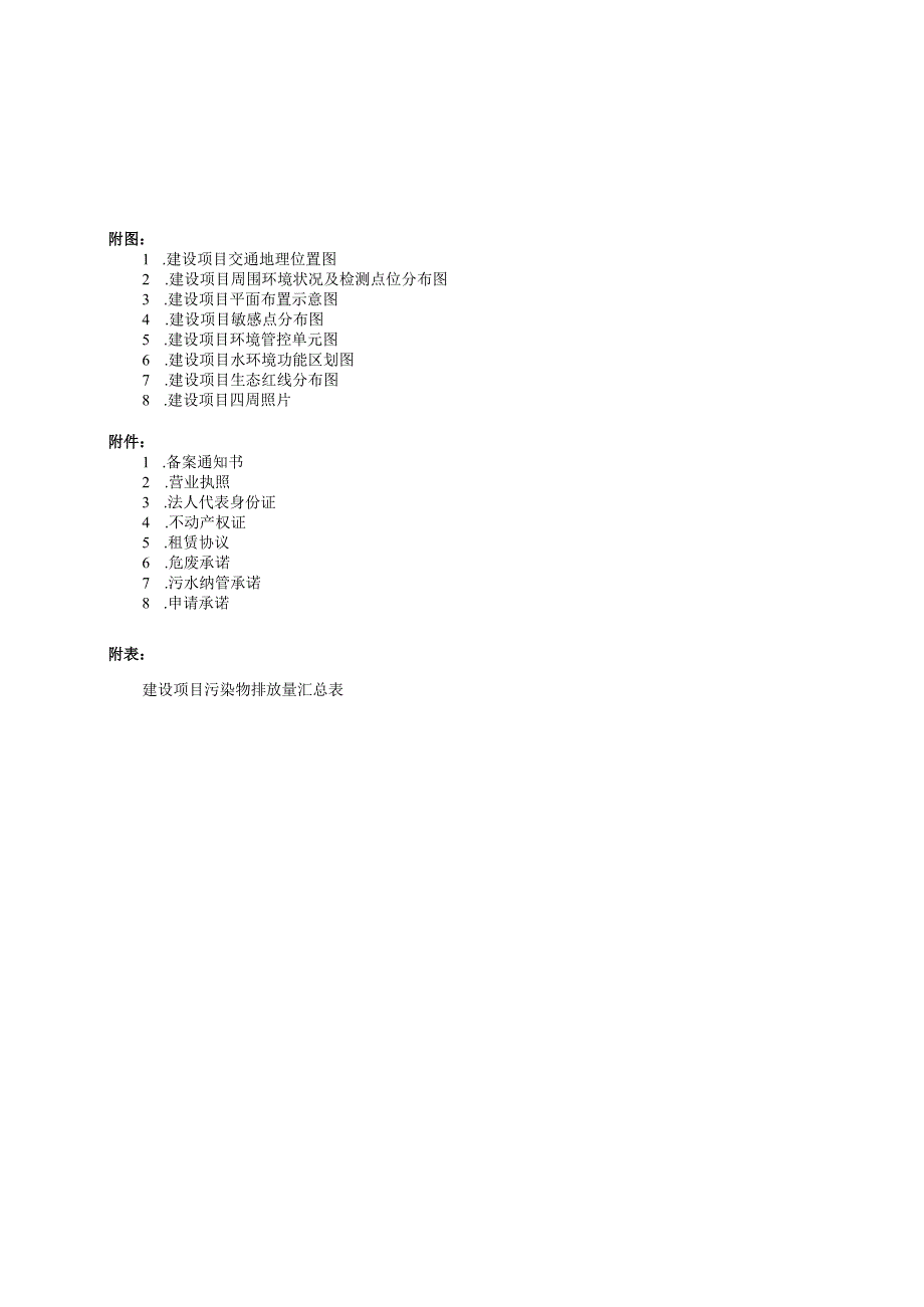 浙江秉鑫纺织科技有限公司年产25000吨新型运动面料项目环评报告.docx_第3页