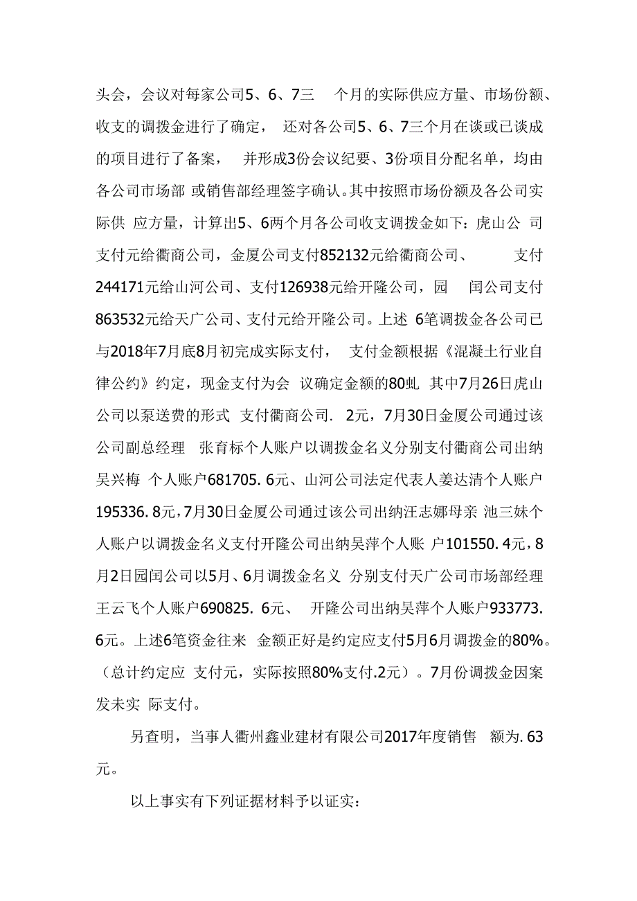 浙江省市场监督管理局行政处罚决定书.docx_第3页