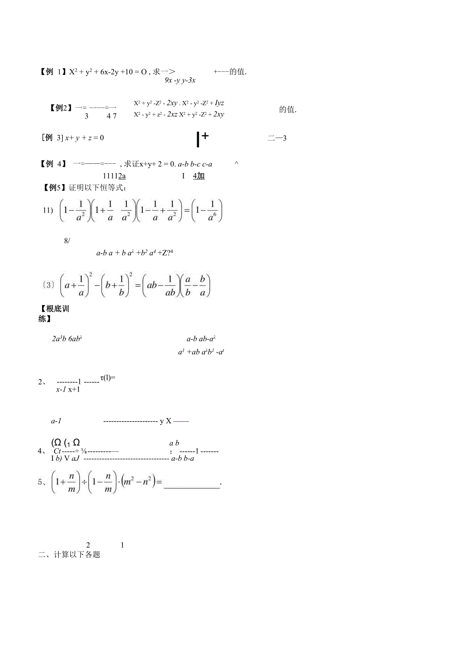 沪教版（五四制）七年级上册第十章分式：分式加减学案.docx_第1页