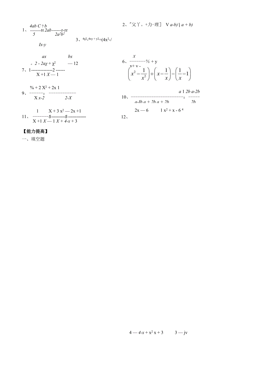 沪教版（五四制）七年级上册第十章分式：分式加减学案.docx_第2页