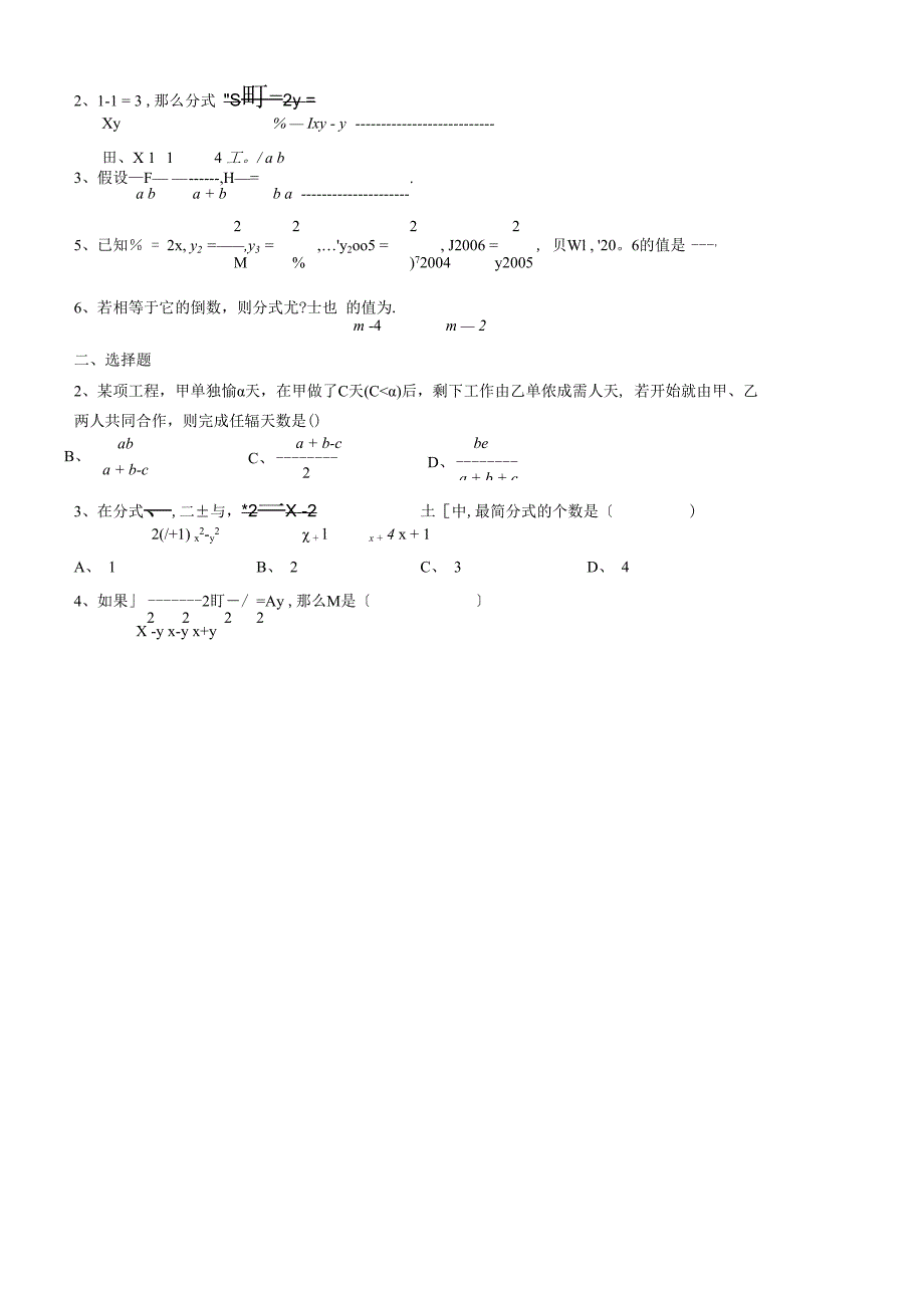 沪教版（五四制）七年级上册第十章分式：分式加减学案.docx_第3页