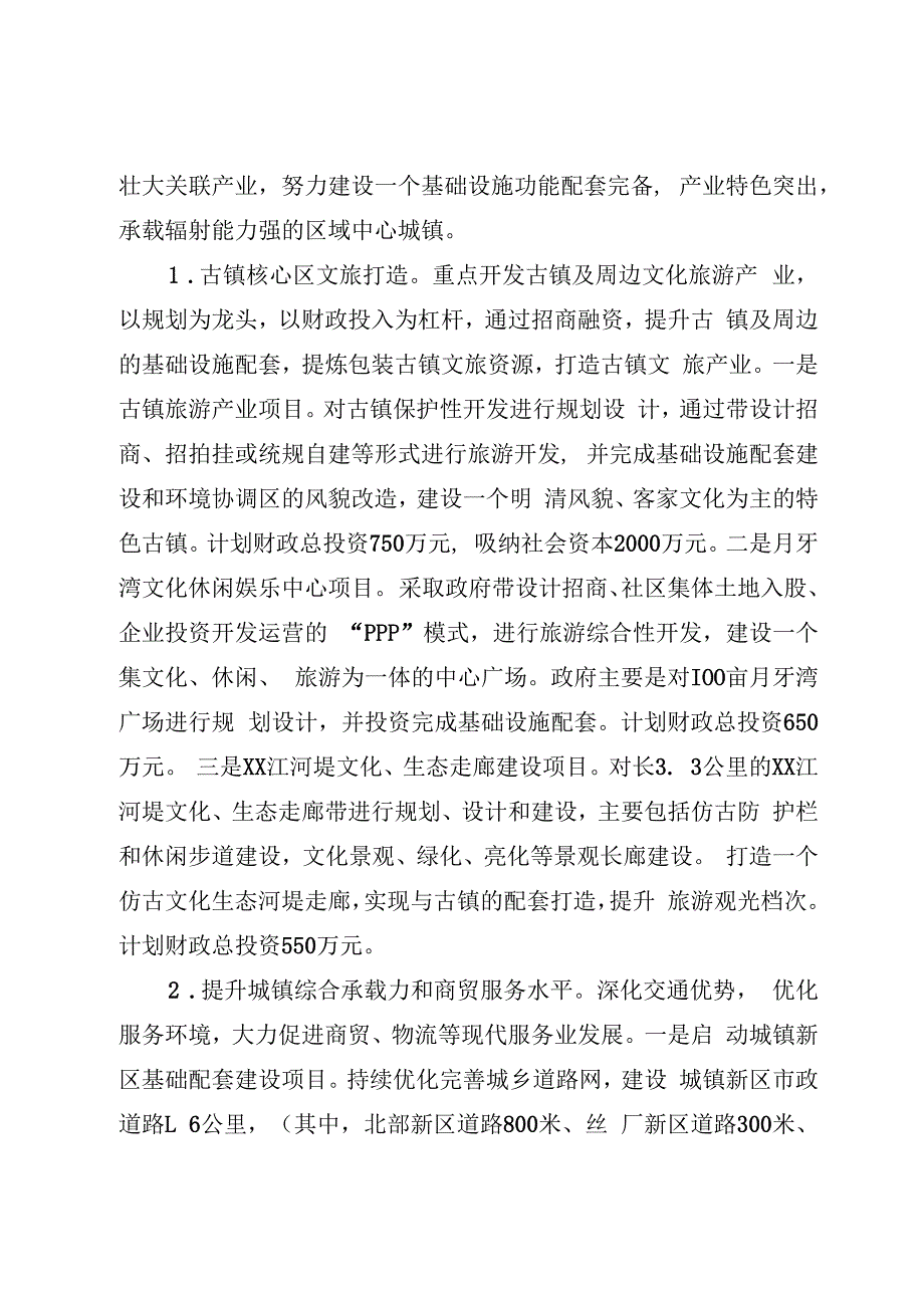 建制镇示范试点建设实施方案.docx_第3页