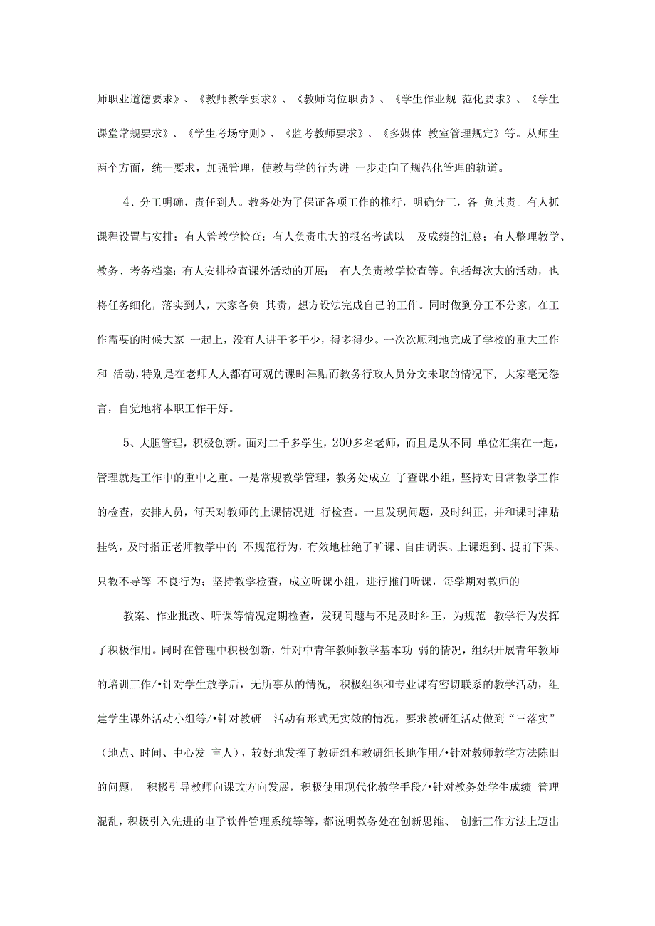 教务处工作总结报告.docx_第2页