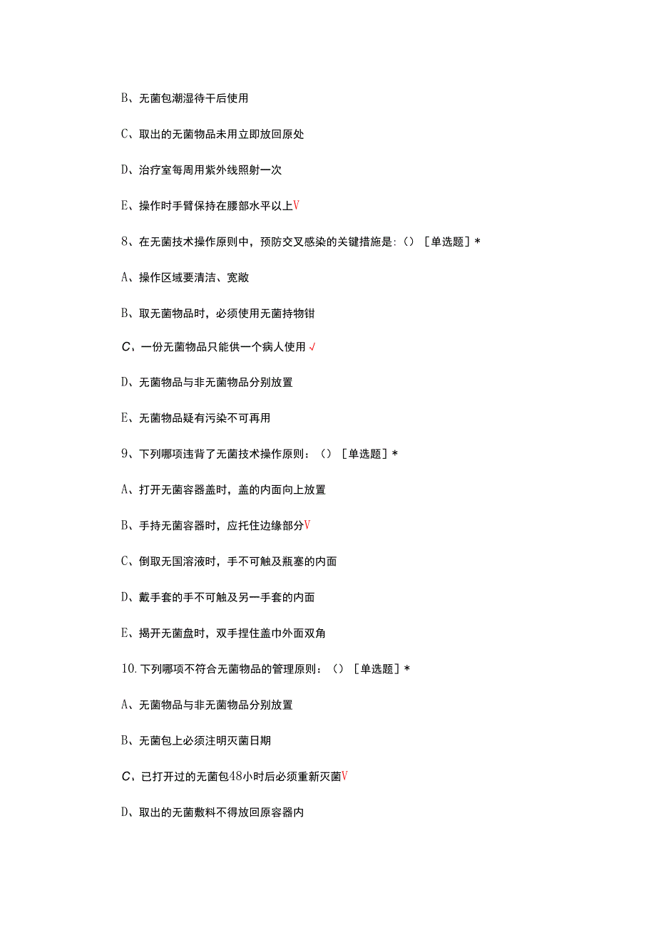 无菌技术操作规范试题及答案.docx_第3页