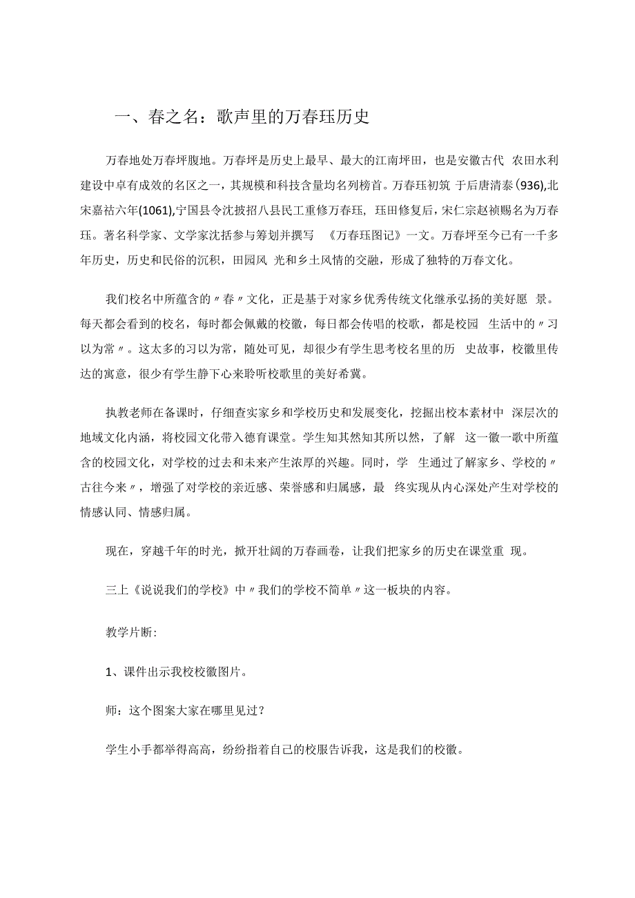 深耕地域资源创新德育课程 论文.docx_第2页