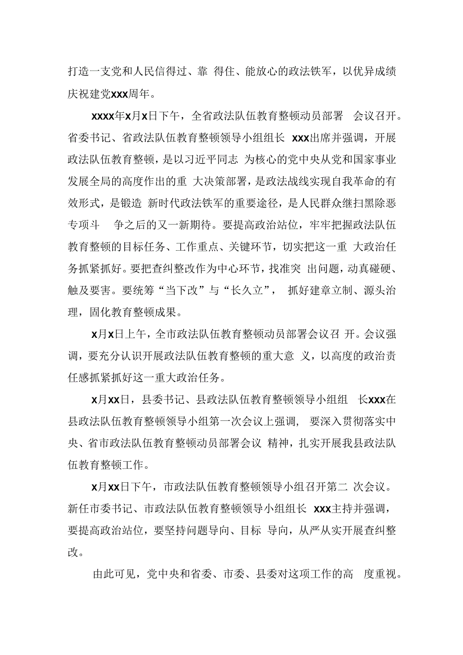 政法：政法队伍教育整顿查纠整改环节警示教育大会上的讲话.docx_第2页