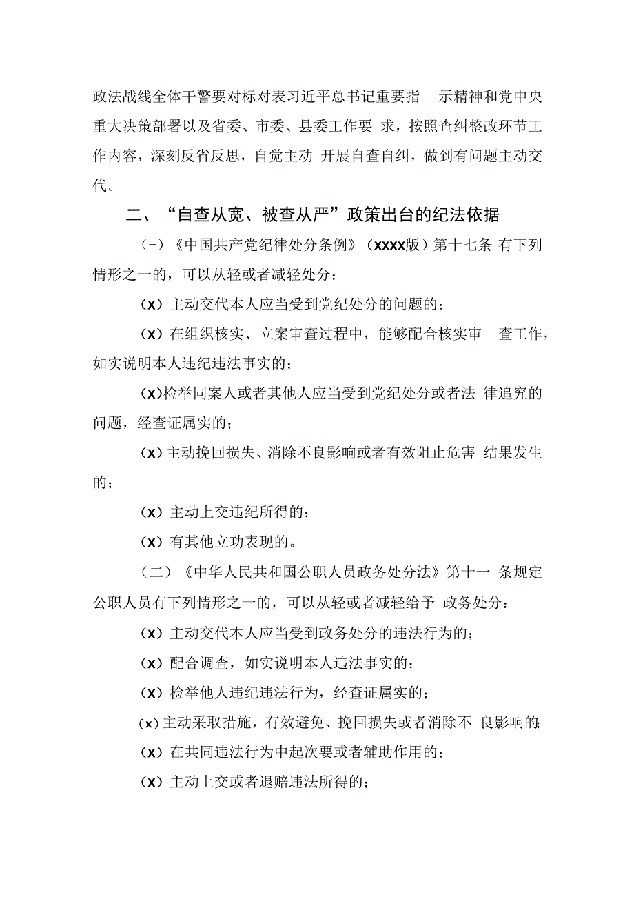 政法：政法队伍教育整顿查纠整改环节警示教育大会上的讲话.docx_第3页