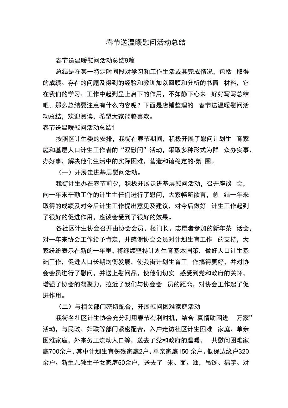 春节送温暖慰问活动总结.docx_第1页