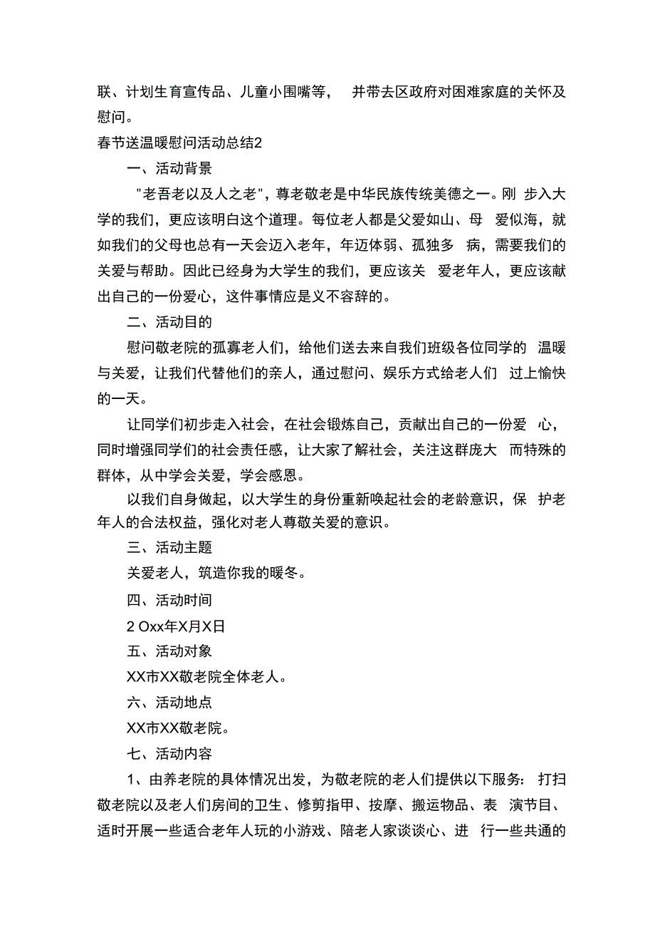 春节送温暖慰问活动总结.docx_第2页