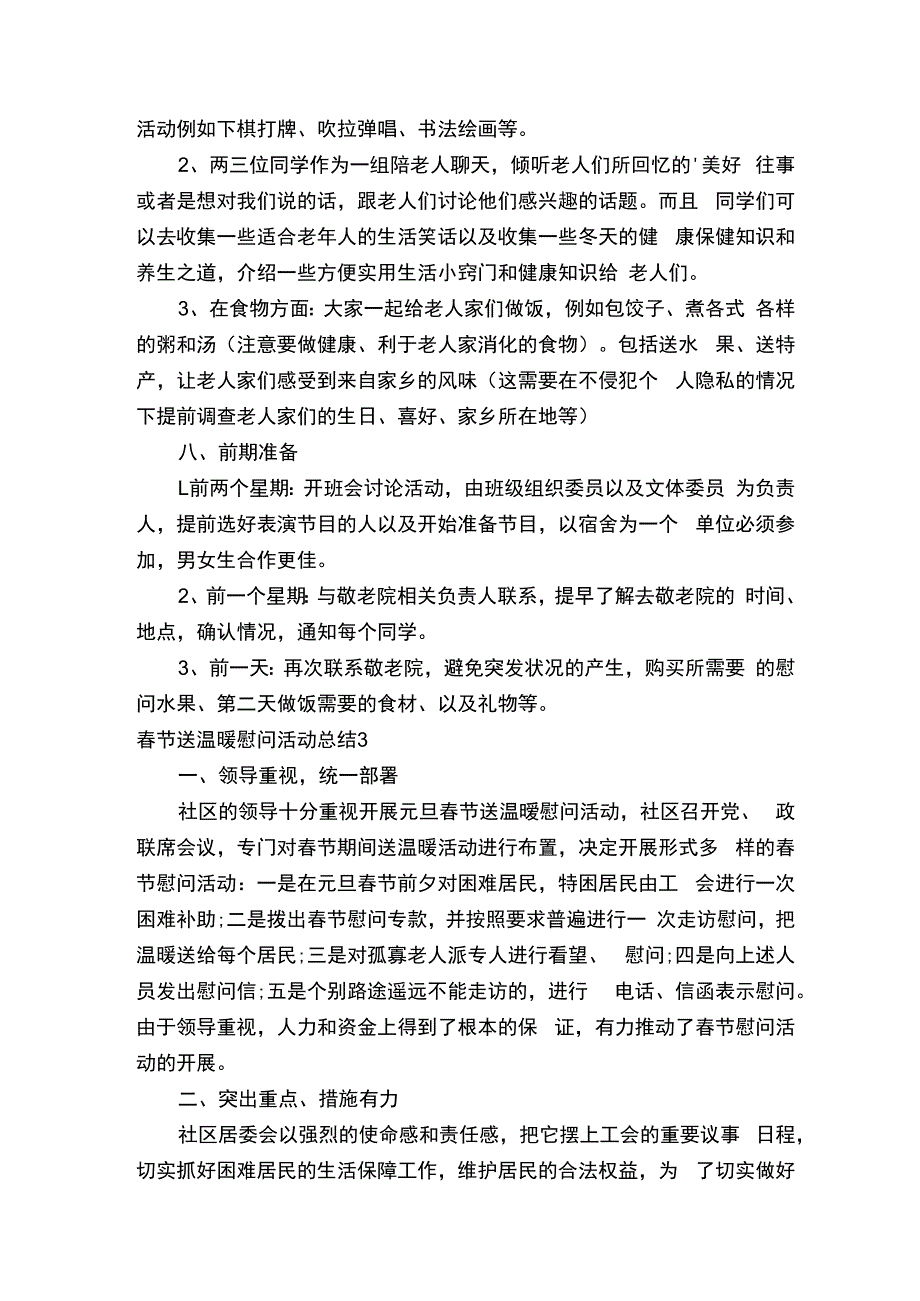 春节送温暖慰问活动总结.docx_第3页