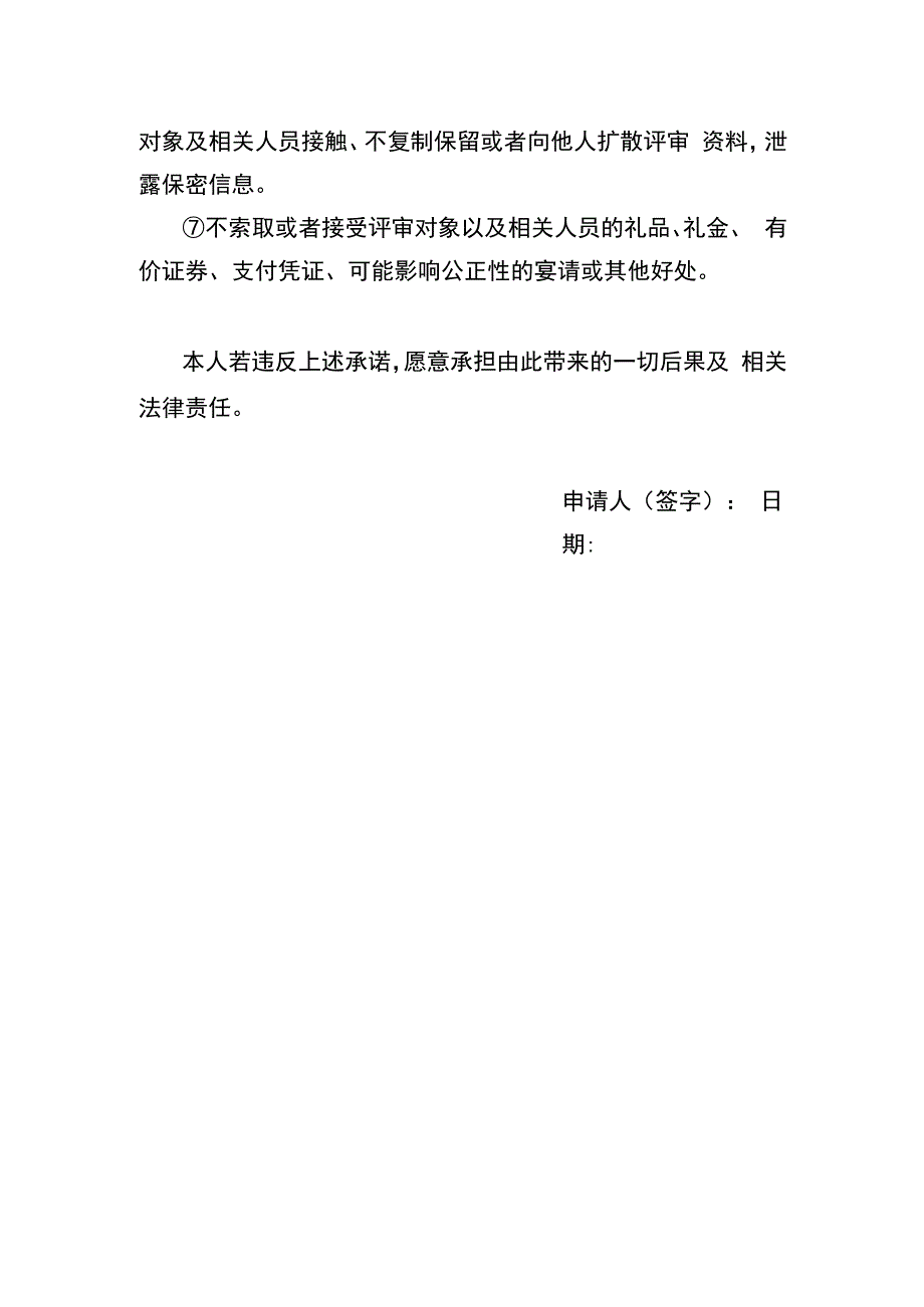 成都市知识产权智库专家入库申请承诺书.docx_第2页