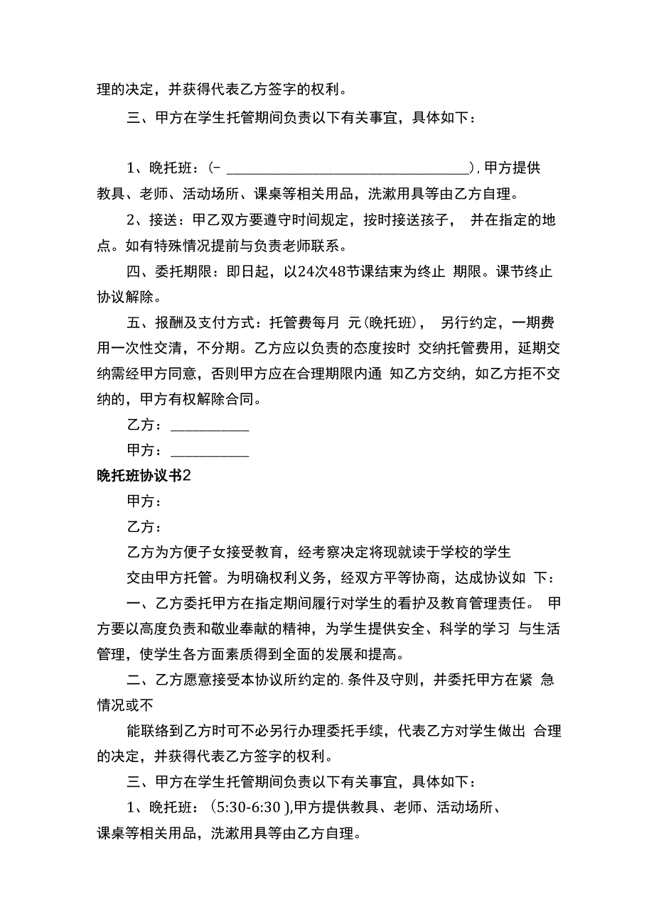 晚托班协议书.docx_第2页