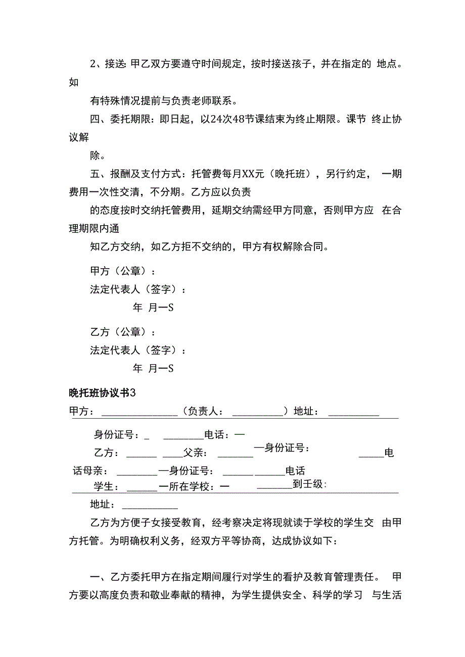 晚托班协议书.docx_第3页