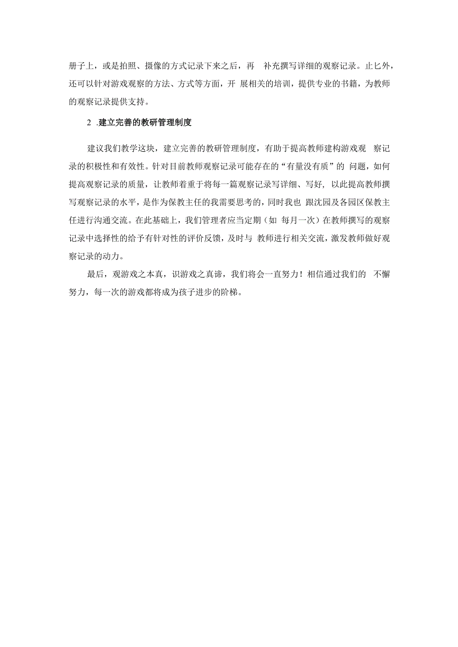 教师游戏观察调研报告公开课教案教学设计课件资料.docx_第3页