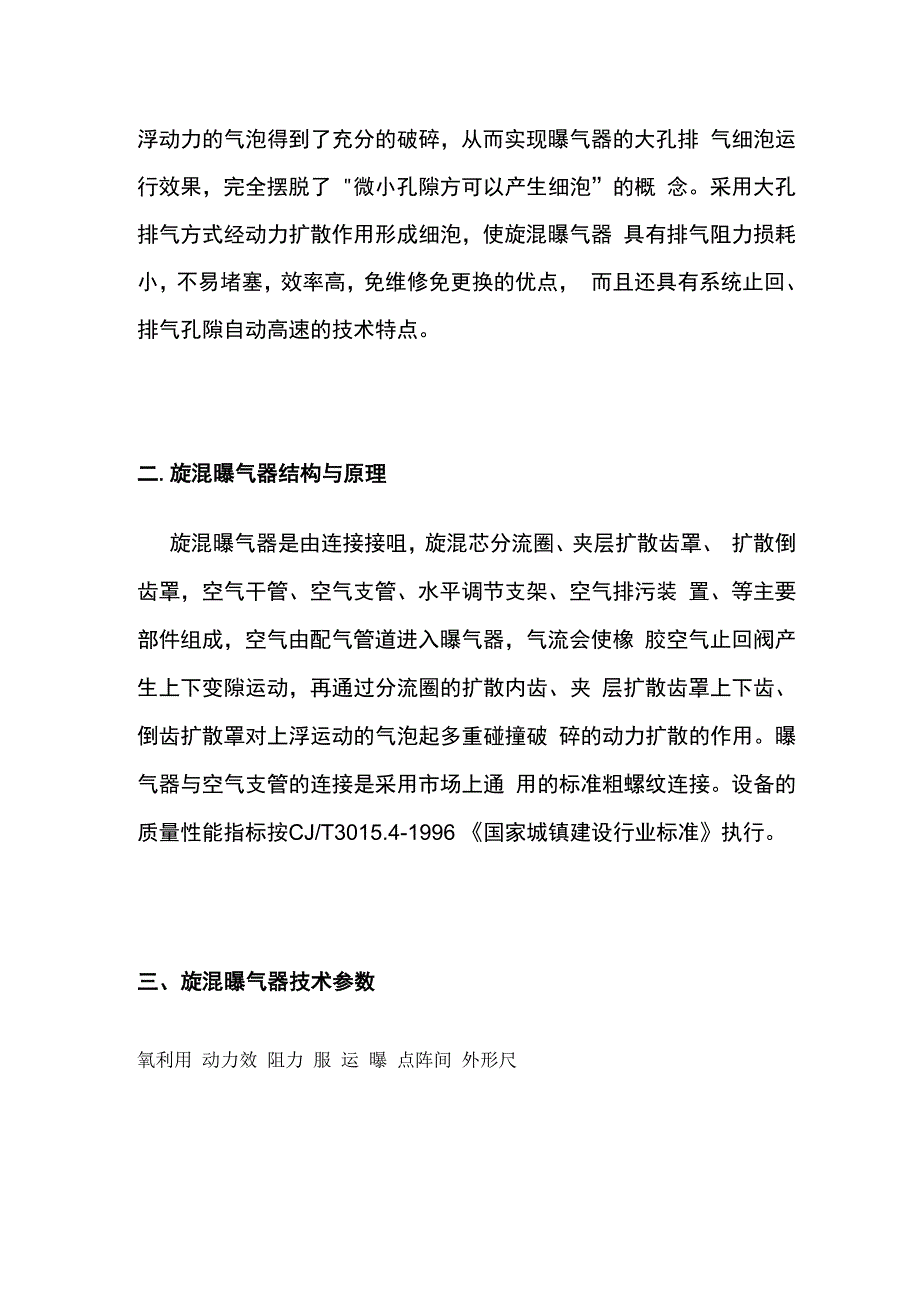 旋混式曝气器解析全套.docx_第2页