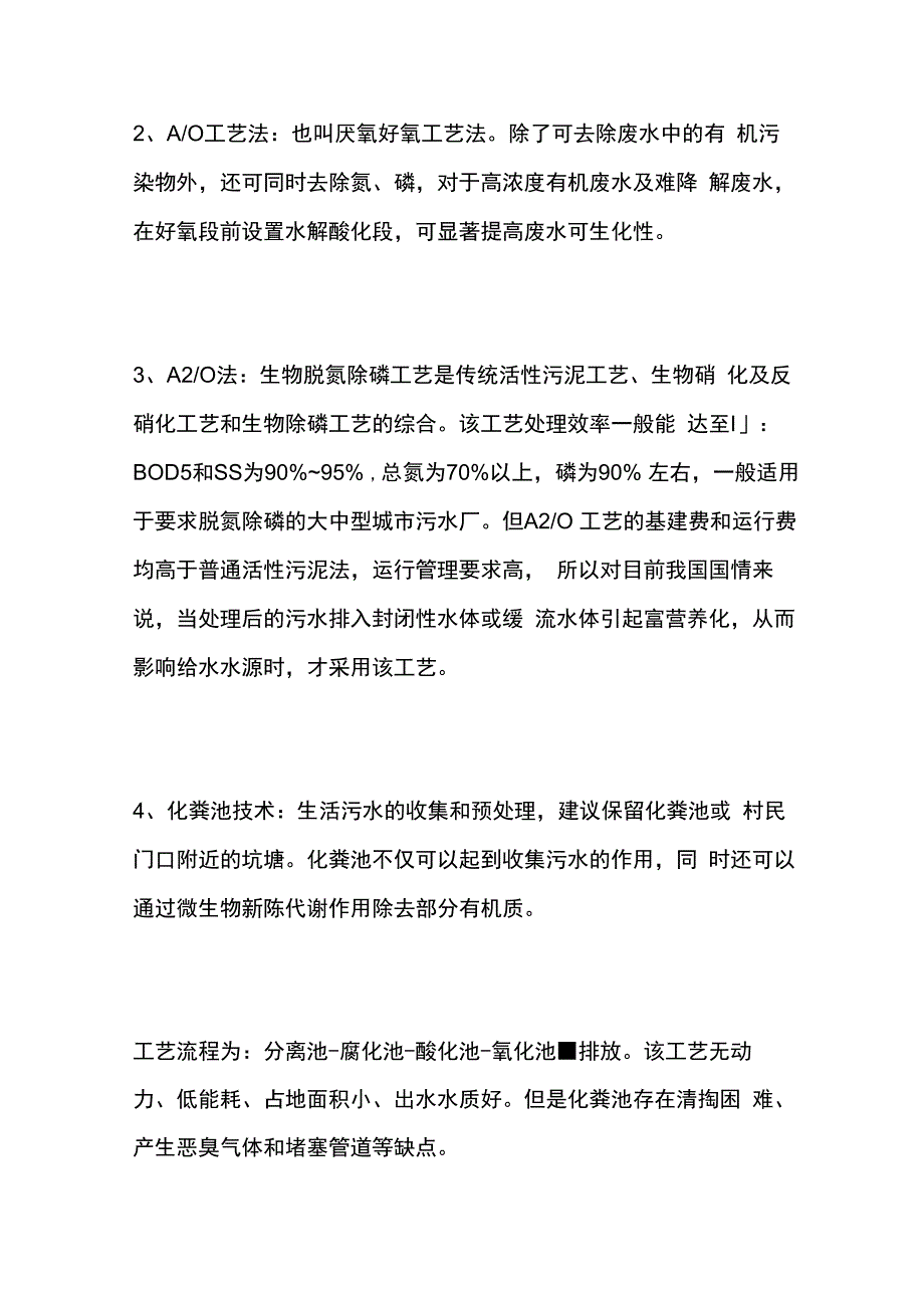 污水处理技术全套.docx_第2页