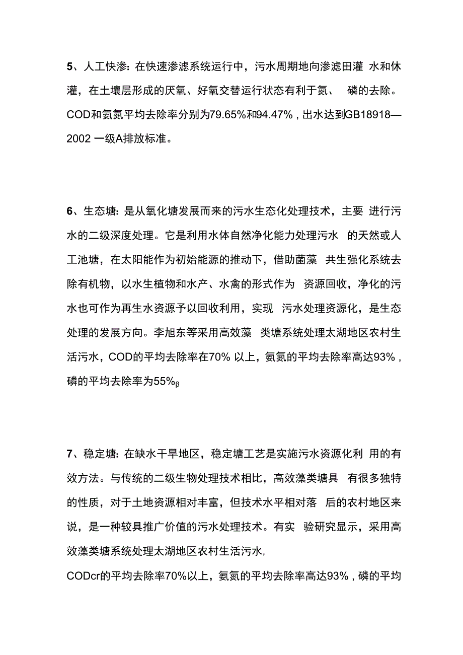 污水处理技术全套.docx_第3页