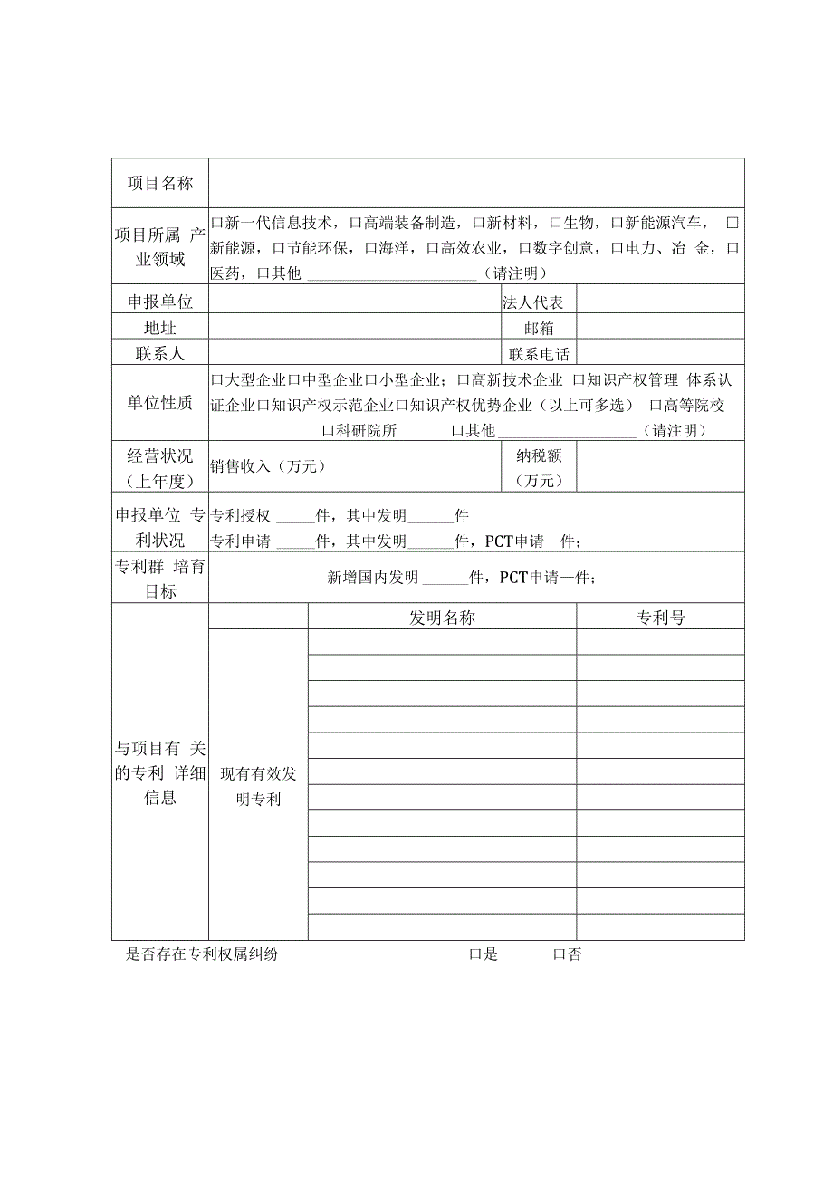 滨州市关键核心技术专利群培育项目申报书.docx_第3页