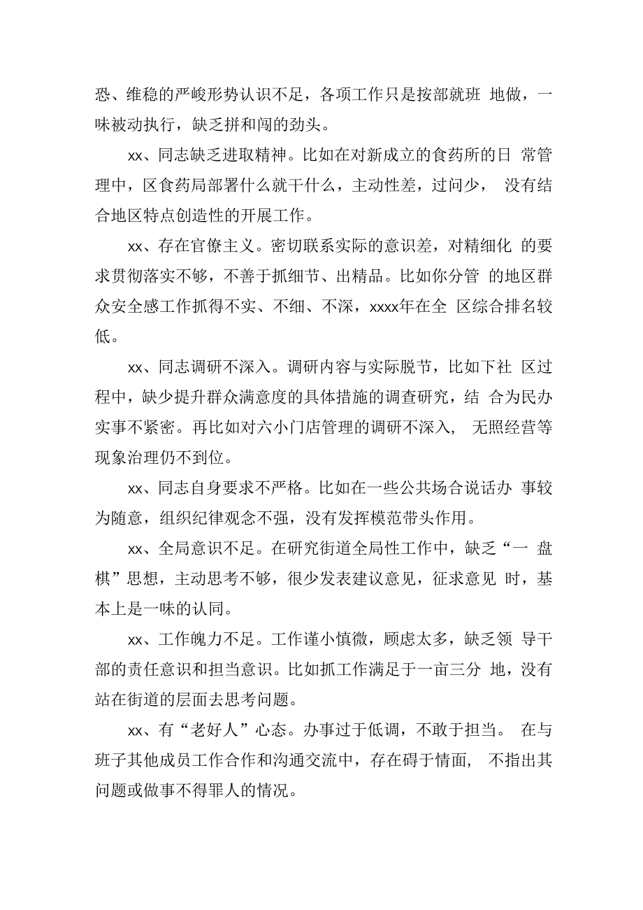 民主组织生活会相互批评意见340例.docx_第3页