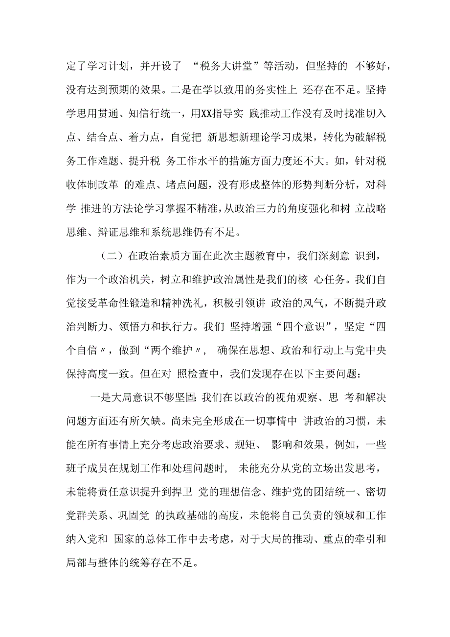 某市税务局党委书记2023年专题民主生活会对照检查材料.docx_第2页