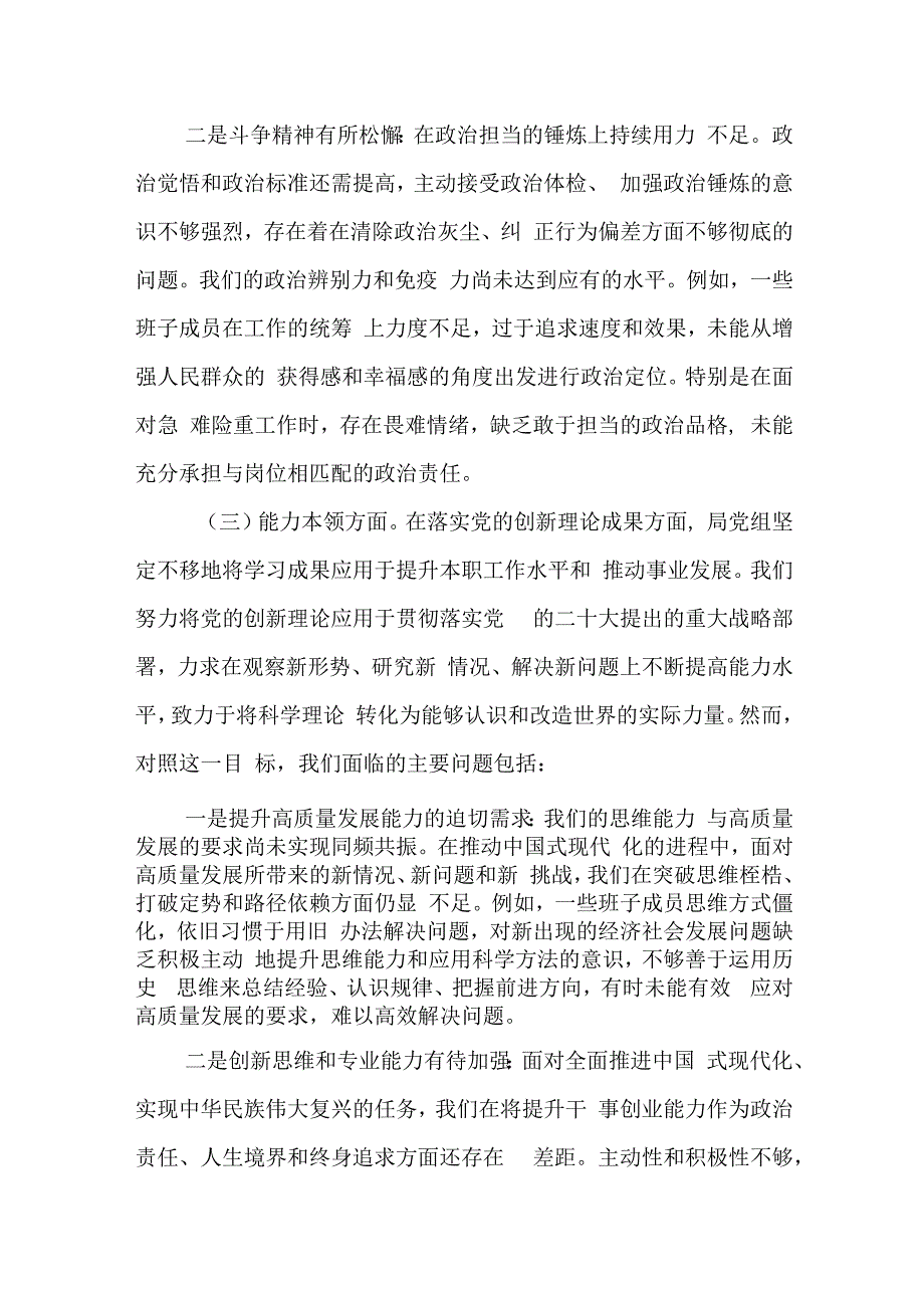 某市税务局党委书记2023年专题民主生活会对照检查材料.docx_第3页