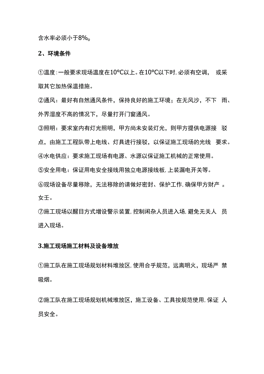 水性环氧地坪漆施工工艺全套.docx_第3页