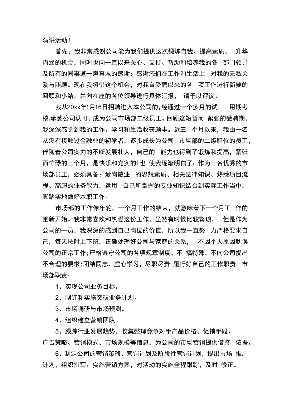 晋升演讲稿.docx_第2页