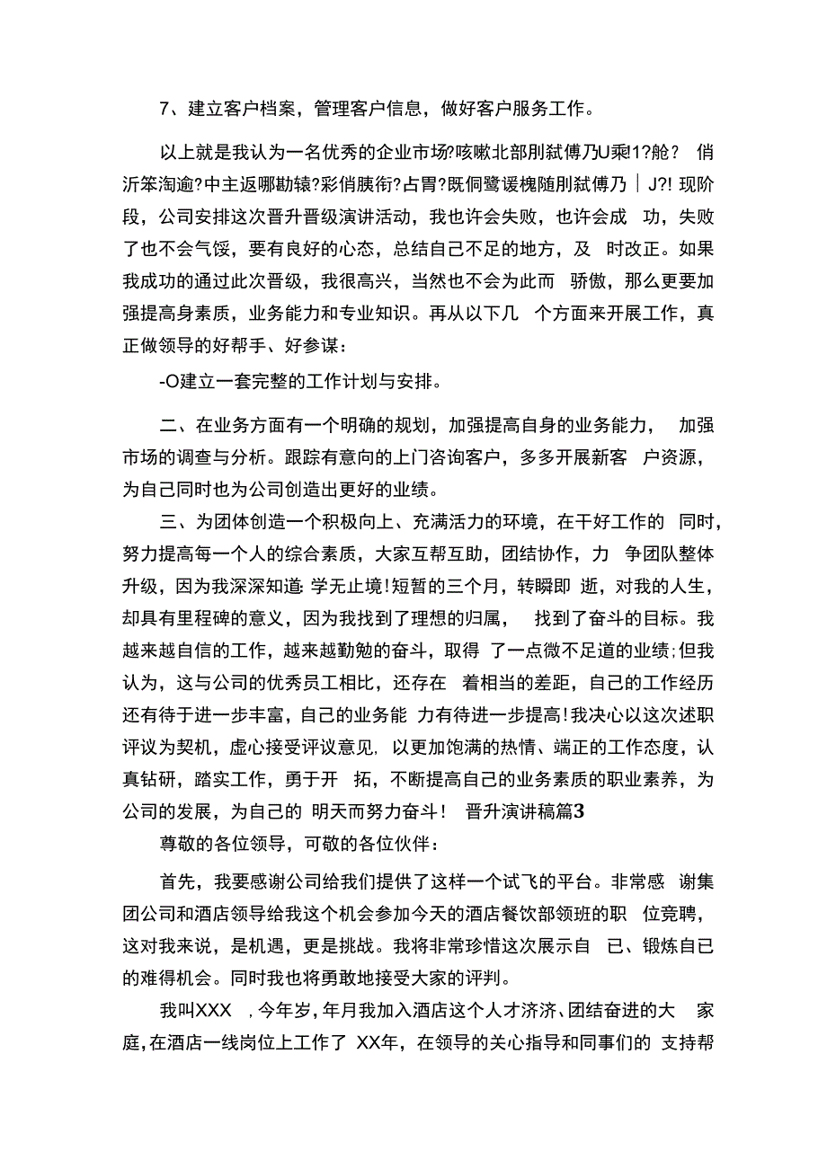 晋升演讲稿.docx_第3页